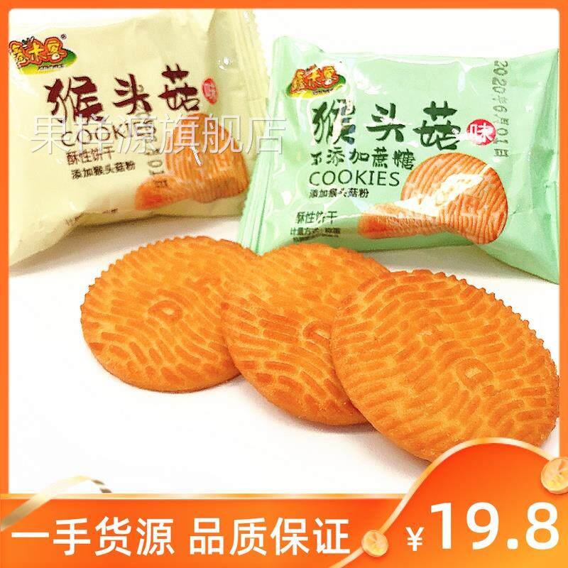 胃不好吃的零食猴头菇饼干 干老年人适合吃的食品养无蔗糖官方旗