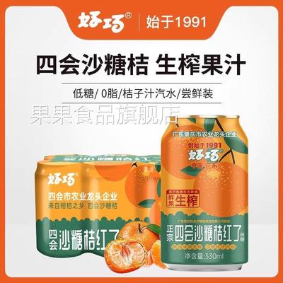 好巧四会沙糖桔红了砂糖橘果汁汽水330*6果味碳酸饮料低糖0脂肪