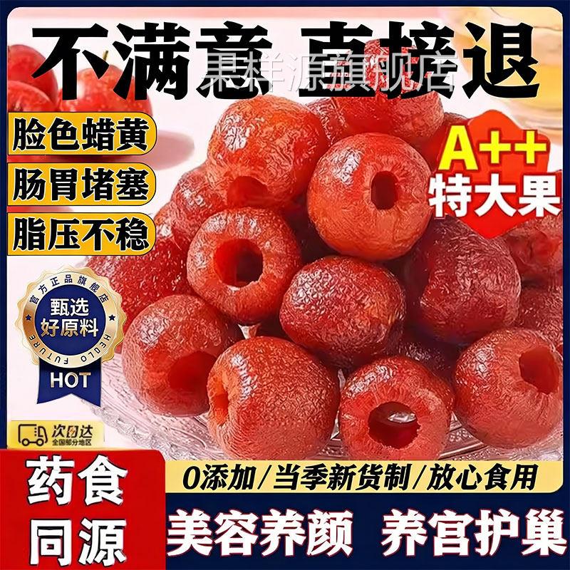 正宗空心山楂旗舰店九蒸九晒即食果脯无蔗糖整颗去核山楂大果蜜饯