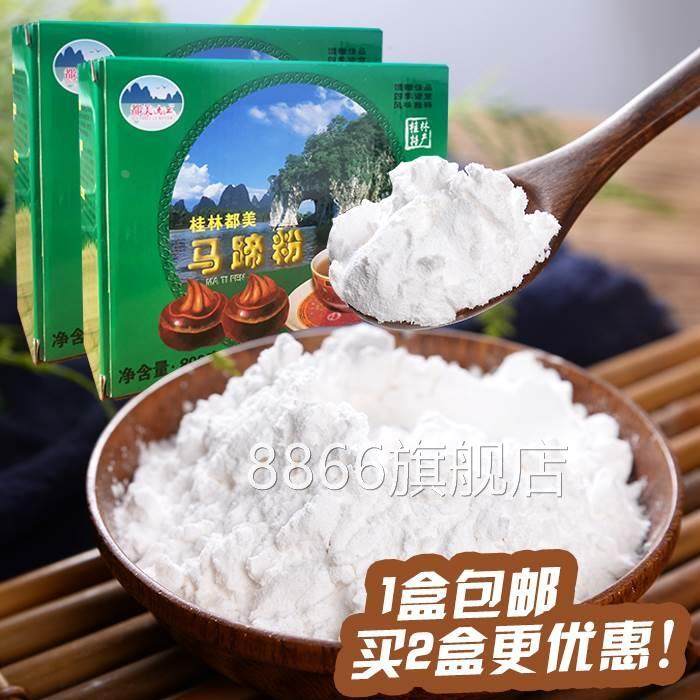 桂林都美牌正宗纯正马蹄粉即食荸荠粉无糖冲饮糕点烹饪包邮