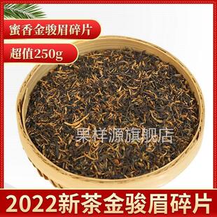 一杯香金骏眉碎茶250g碎片浓香蜜香武夷山特级高碎黄芽红茶礼
