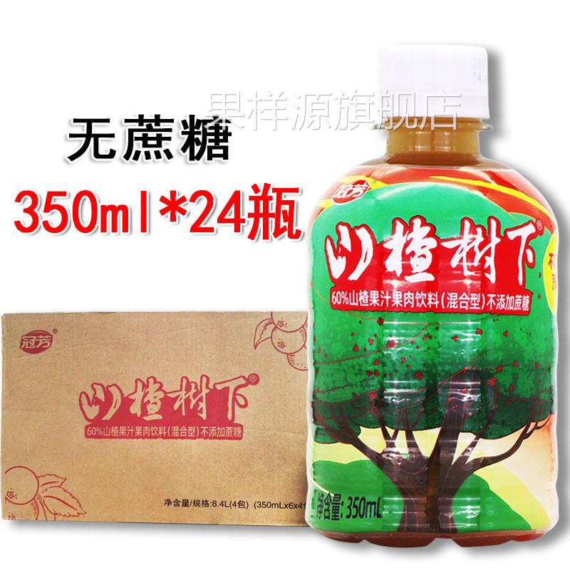 冠芳山楂树下不添加蔗糖山楂汁网红饮料饮品350ml*24瓶整箱装6瓶