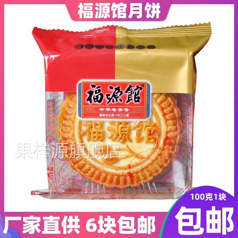 吉林特产福源馆食品中秋节传统老式月饼枣泥豆沙五仁黑芝麻饼包邮