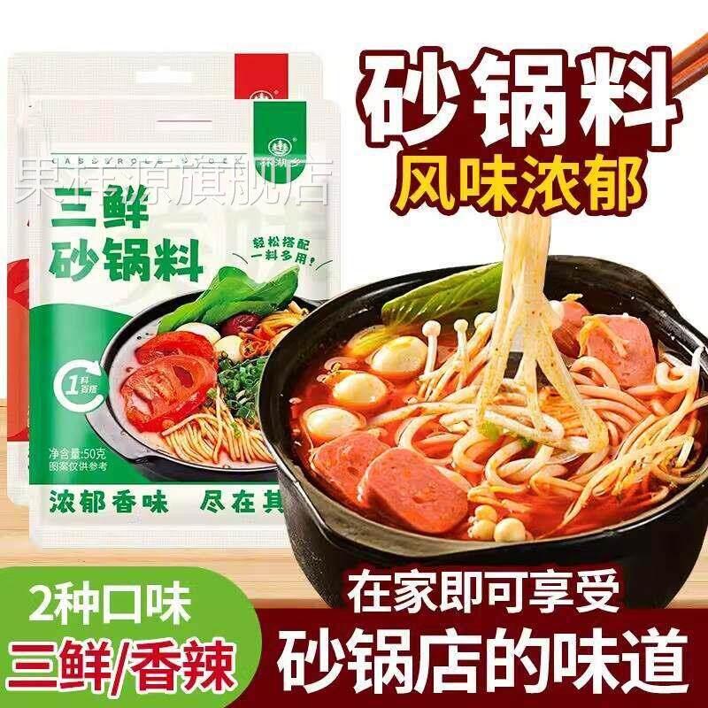 林湖乡正宗砂锅料家用三鲜砂锅底料老式香辣料包米线专用调味料