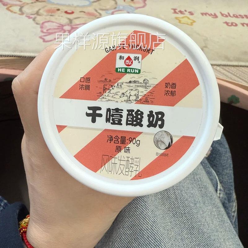 和润干噎酸奶干巴冷萃干嚼希腊风味酸奶干椰牛奶盒子原味拉丝网红