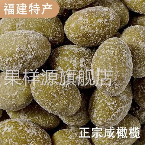 福建超咸橄榄 盐津腌制橄榄 煲汤 炖汤 泡茶饮 闽侯特产 零食果干