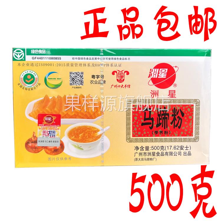 洲星牌马蹄粉250/500g大田纯正马蹄粉糕粉家用荸荠粉千层糕钵仔糕