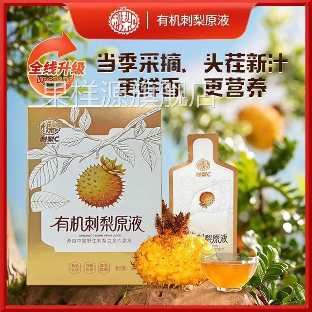 有机刺梨汁】贵州农特产维C天然饮料刺梨原浆50ml*10袋/盒1/2/8盒