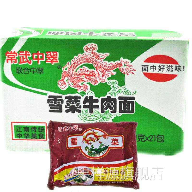 80后怀旧速食食品常武中萃中翠雪菜牛肉面肉丝方便面泡面整箱袋装