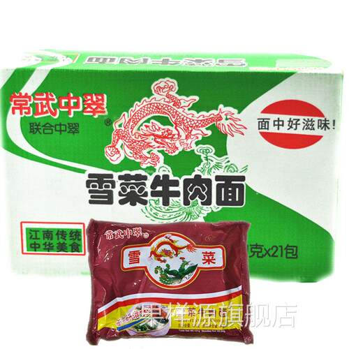 80后怀旧速食食品常武中萃中翠雪菜牛肉面肉丝方便面泡面整箱袋装