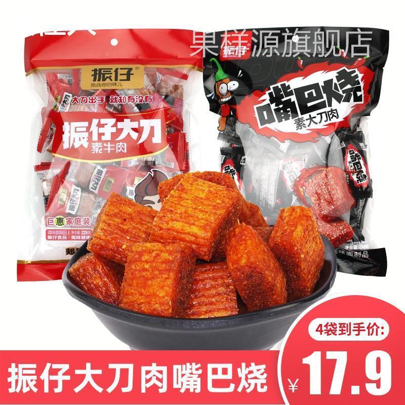 振仔大刀肉嘴巴烧素辣条独立小包装90后怀旧儿时零食小吃休闲食品