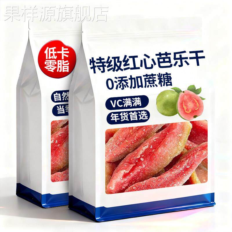 央妈认证特级红心芭乐干无糖无添加水果脯番石榴去籽孕妇零食年货