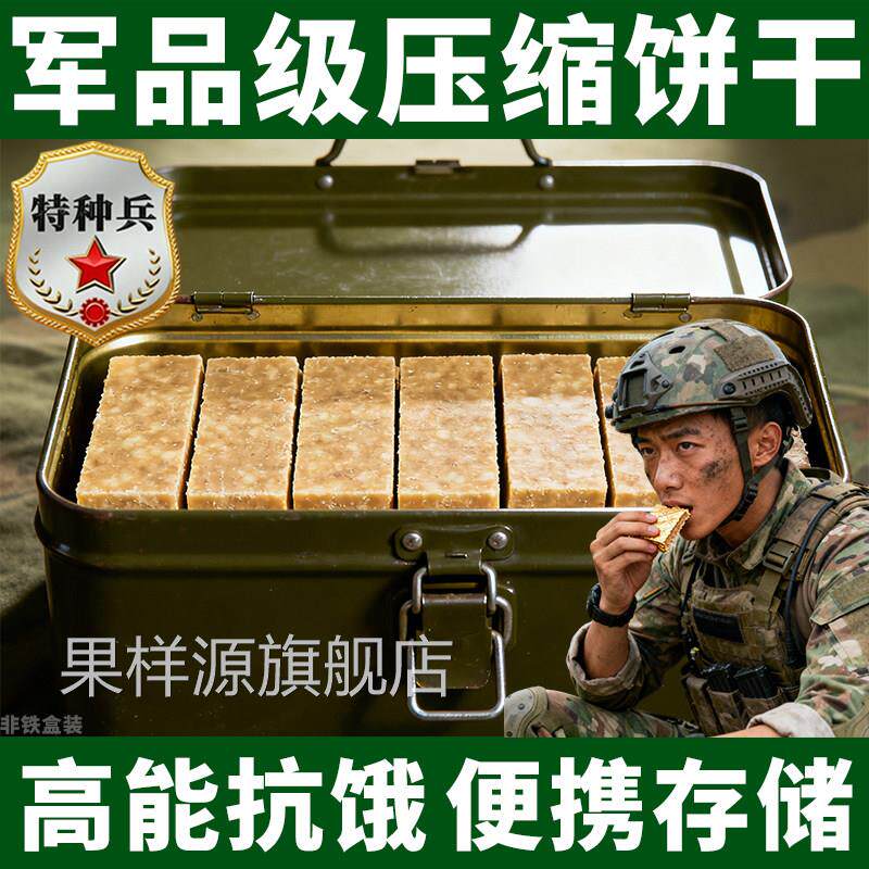 900压缩饼干保质期2年应急储备粮特种兵军粮学生代餐正品旗舰店