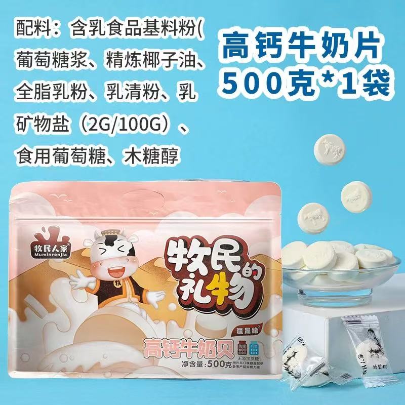 牧民人家浓缩小奶贝新疆牛奶片干吃奶豆优质奶源儿童休闲小零