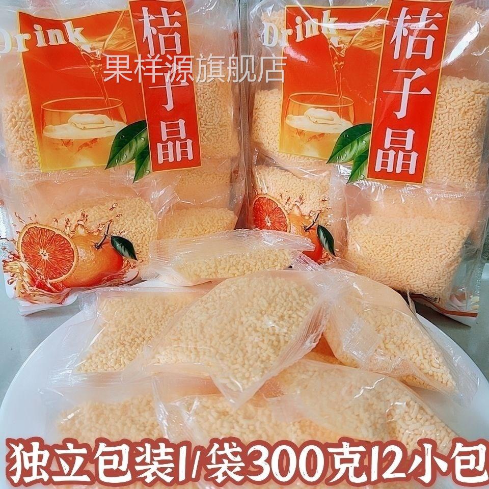 【买二送一】桔子粉300g/袋橘子粉果汁独立小包冲饮固体饮料