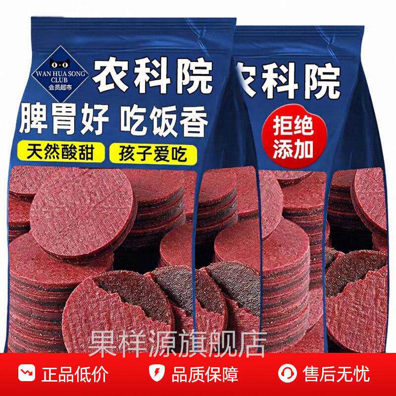 山楂片干零食蓝莓桑葚官方旗舰店正宗无添加儿童健康小吃营养食品