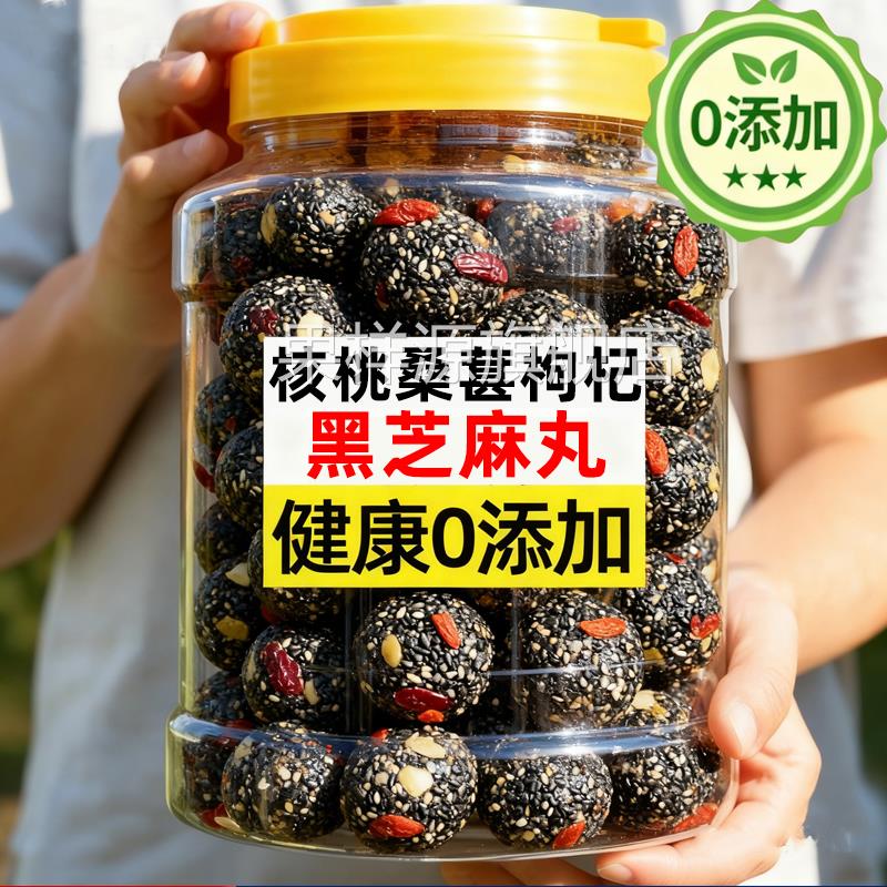 九蒸九晒桑葚枸杞黑芝麻丸官方旗舰店正品无蔗糖核桃桑葚黑芝麻丸