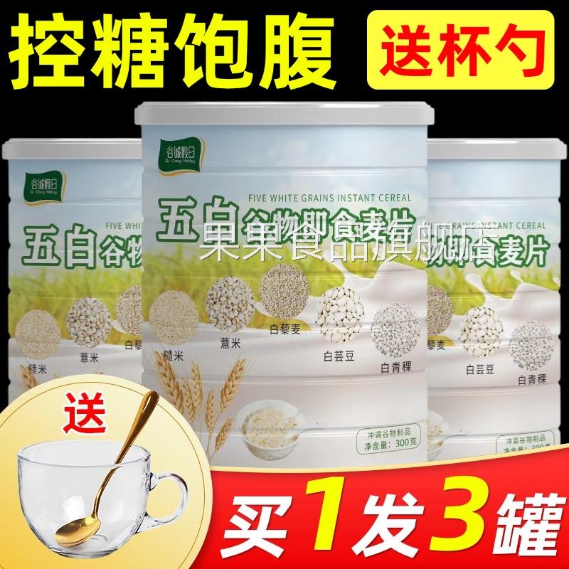 五白谷物即食麦片旗舰店无蔗糖营养代餐薏米青稞荞麦低脂高钙维升