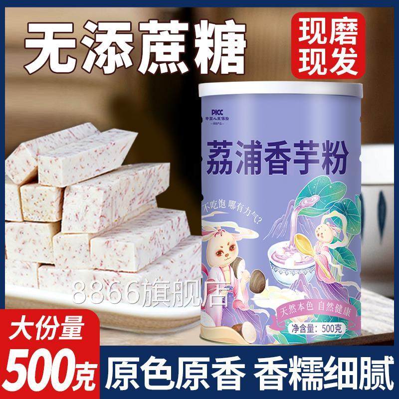 广西荔浦芋头粉磨芋粉纯芋泥粉玫瑰熟粉芋头粉香芋粉无添加旗舰店