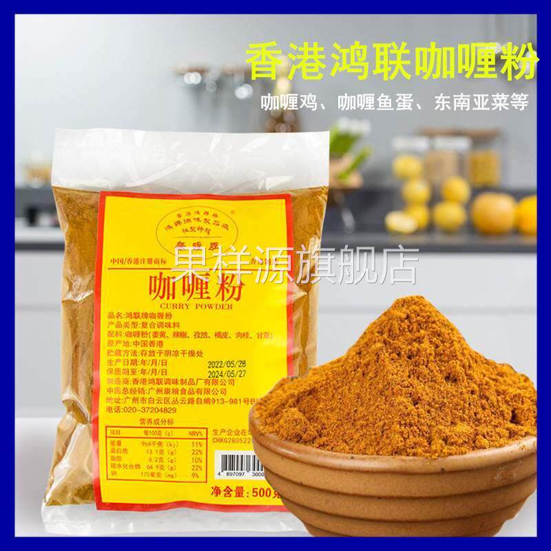 香港鸿联牌咖喱胆正宗咖喱粉商用500g餐厅用香港老字号港式咖喱菜