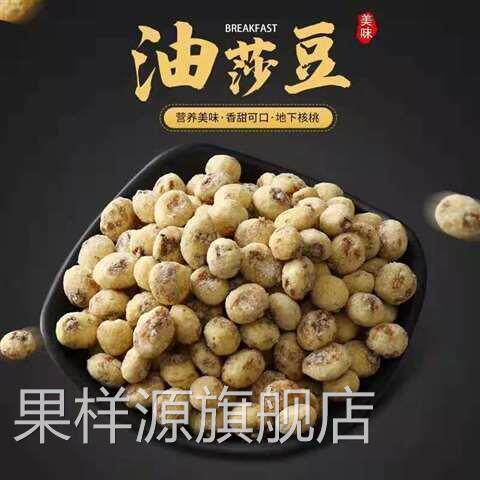去皮油莎豆油沙豆脱皮粗粮虎坚果tiger nuts 油豆杂粮豆1000克