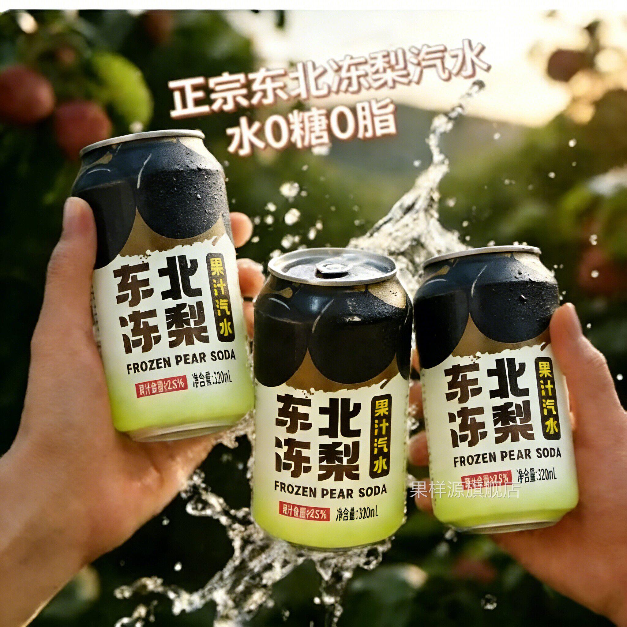 正宗东北冻梨汽水果汁0糖0脂碳酸饮料冻梨汁饮料汽泡水官方旗舰店