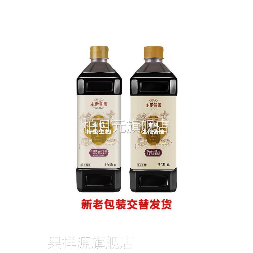 好记宋家酱园有机零添加吉林延边生抽2瓶1L酱油旗舰店延边老字号