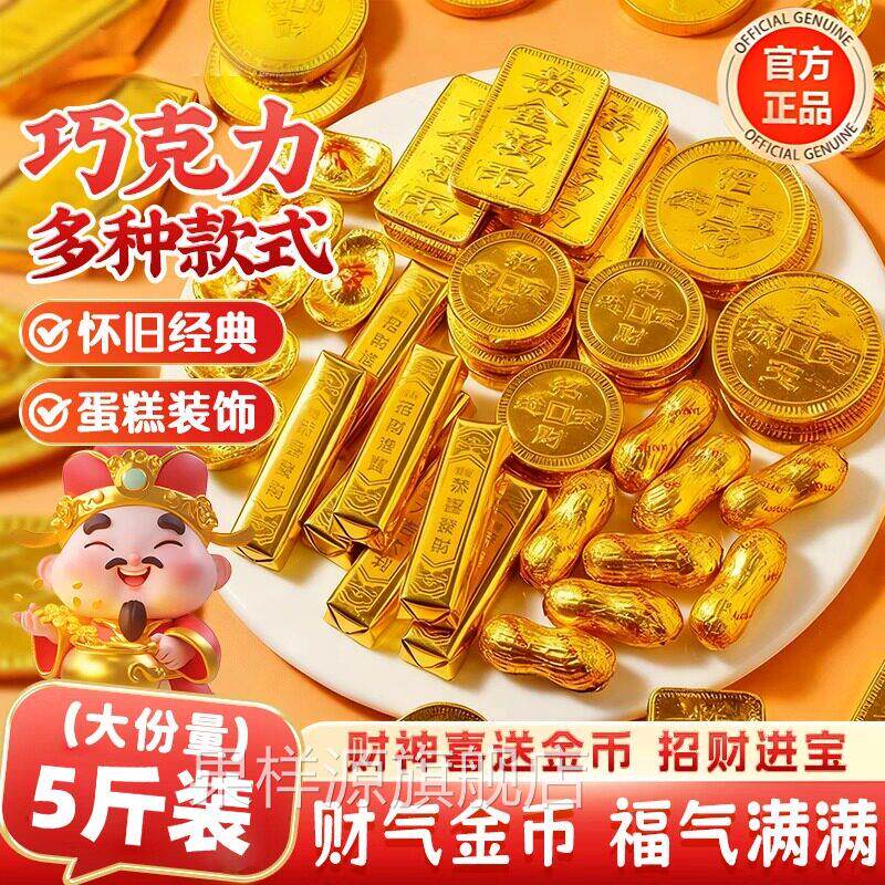 金币巧克力结婚喜糖烘焙蛋糕装饰年货金元宝花生金条官方旗舰店