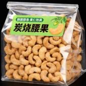 炭烧腰果新货坚果小零食250g坚果酥脆零食下午茶解馋追剧休闲食品
