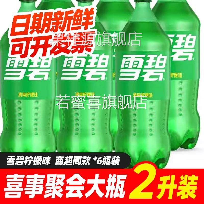 雪碧大瓶装2升柠檬味汽水碳酸饮料2瓶/6瓶整箱年货二升家庭装聚会