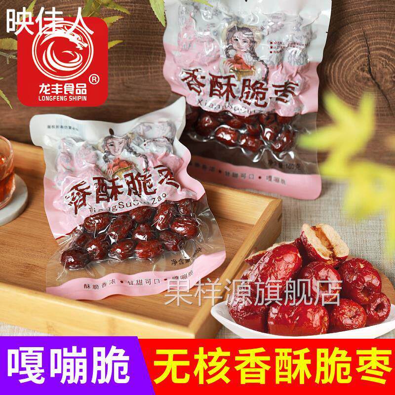 鑫龙丰香酥脆枣160g无核空心红枣脆冬枣干嘎嘣脆孕妇休闲网红零食