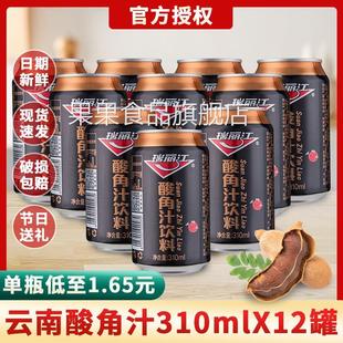 瑞丽江酸角汁310ml*24罐整箱 酸甜角果味饮料云南特产酸角汁果汁