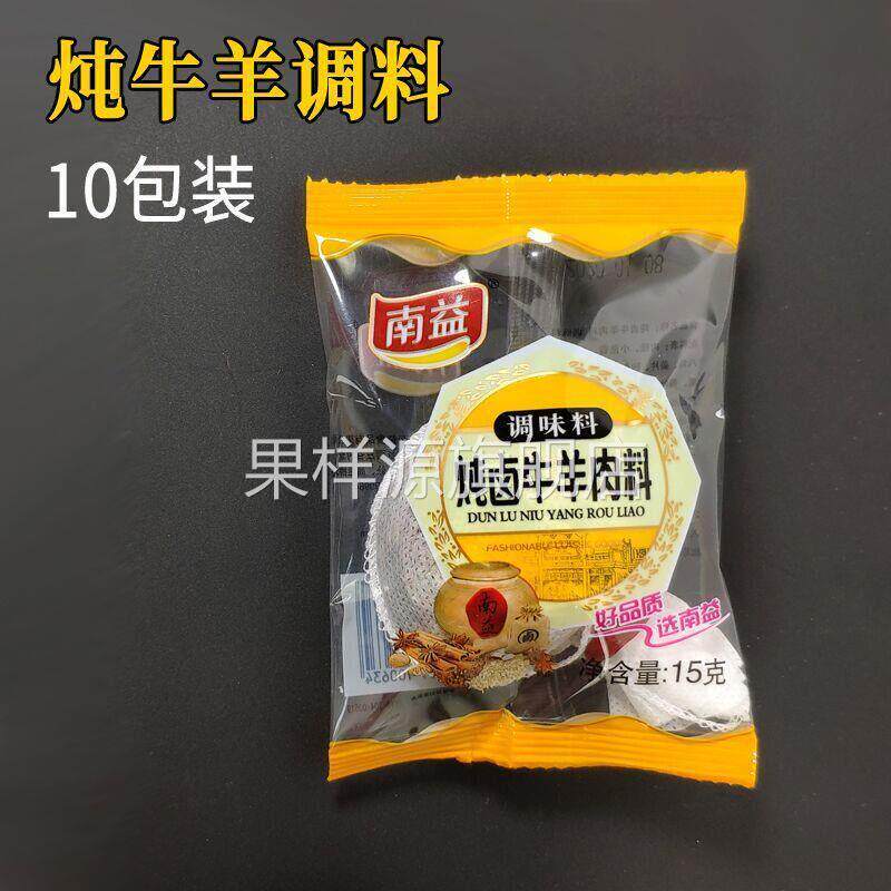 家用炖肉包商用炖牛羊肉调料包南益炖肉卤料包炖卤料小包装家庭装