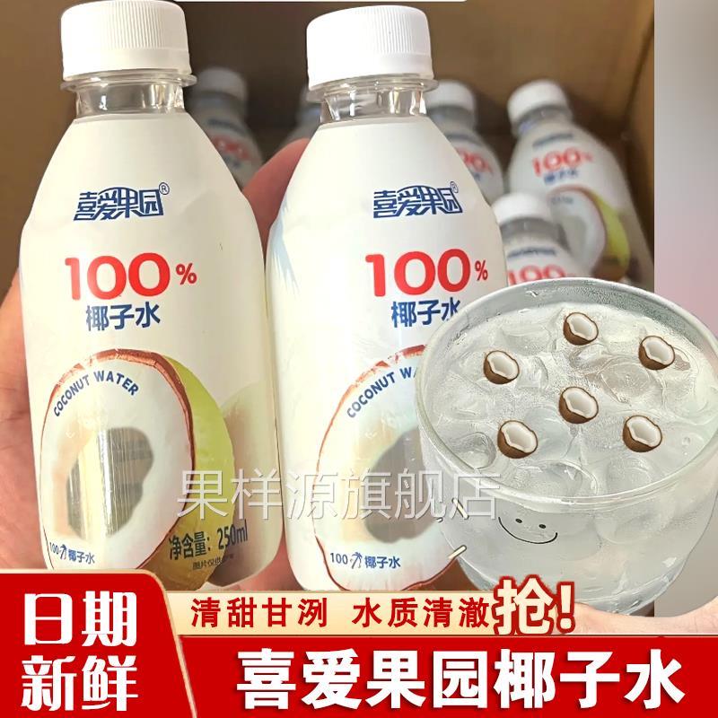 喜爱果园椰子水天然电解质水NFC果汁椰汁运动饮料清爽