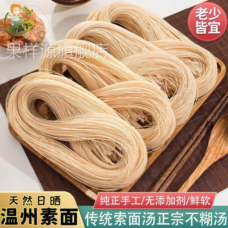 温州特产素面手工索面线面浙江永嘉楠溪土素面纱面月子挂面条礼盒
