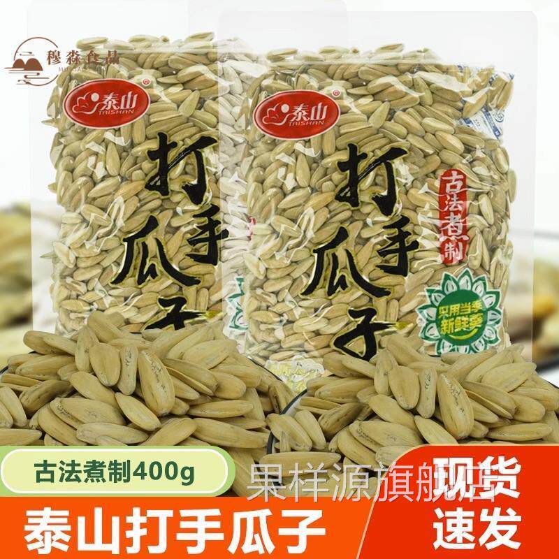 陈皮瓜子2024新货 泰山打手瓜子大颗400g古法煮制瓜子休闲炒货零