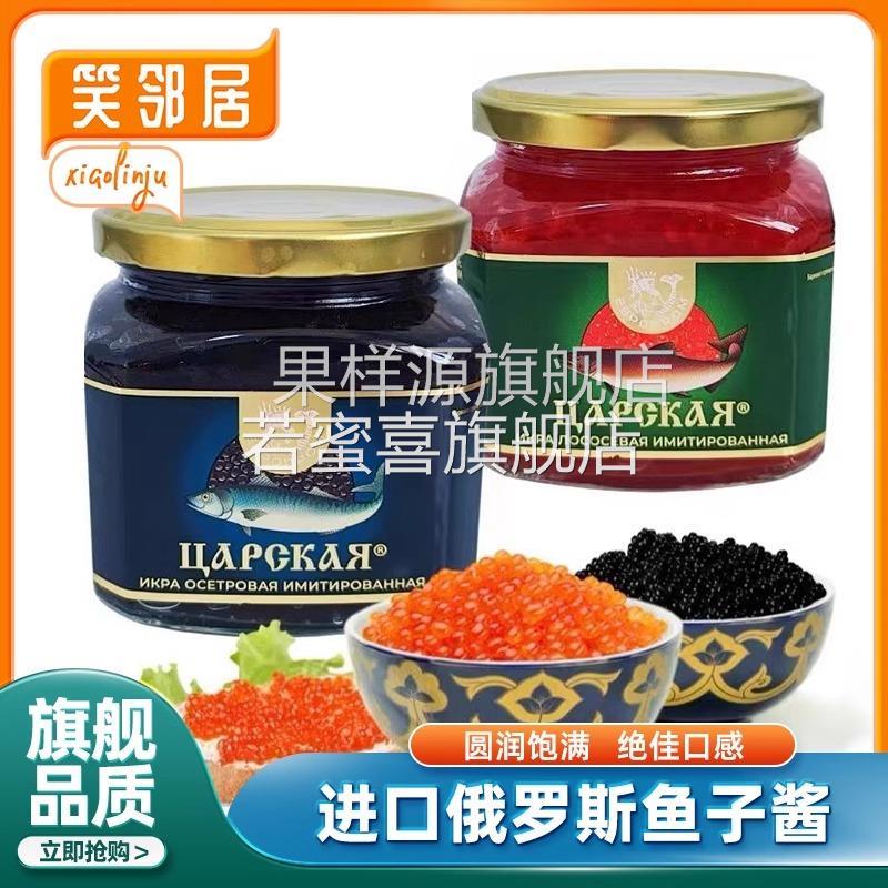 俄罗斯原装进口食品官方旗舰店鱼子酱合成鲟鱼黑鱼籽酱红鱼大马哈