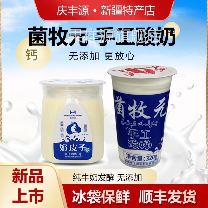 菌牧元手工酸奶新疆特产手工酸奶好喝无添加活菌发酵乳