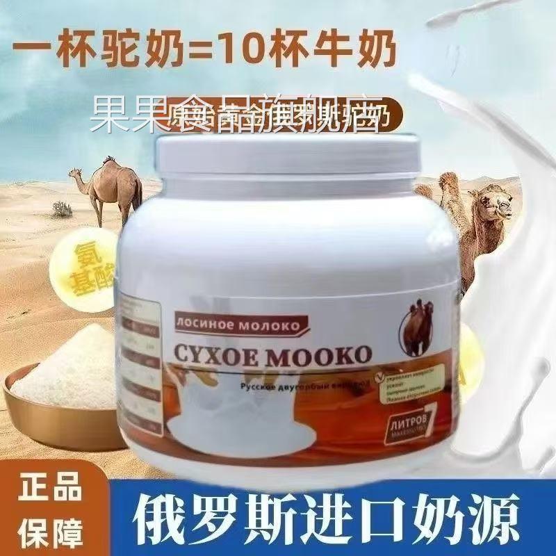 俄罗斯双峰骆驼奶粉进口奶源低脂驼奶粉双驼峰中老年无糖高钙正品