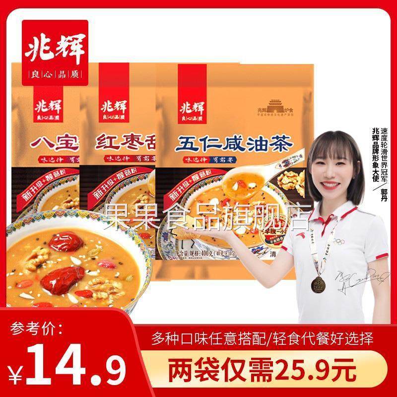 兆辉八宝甜油茶400g小包装甜油茶面谷物早餐代餐山西平遥特产