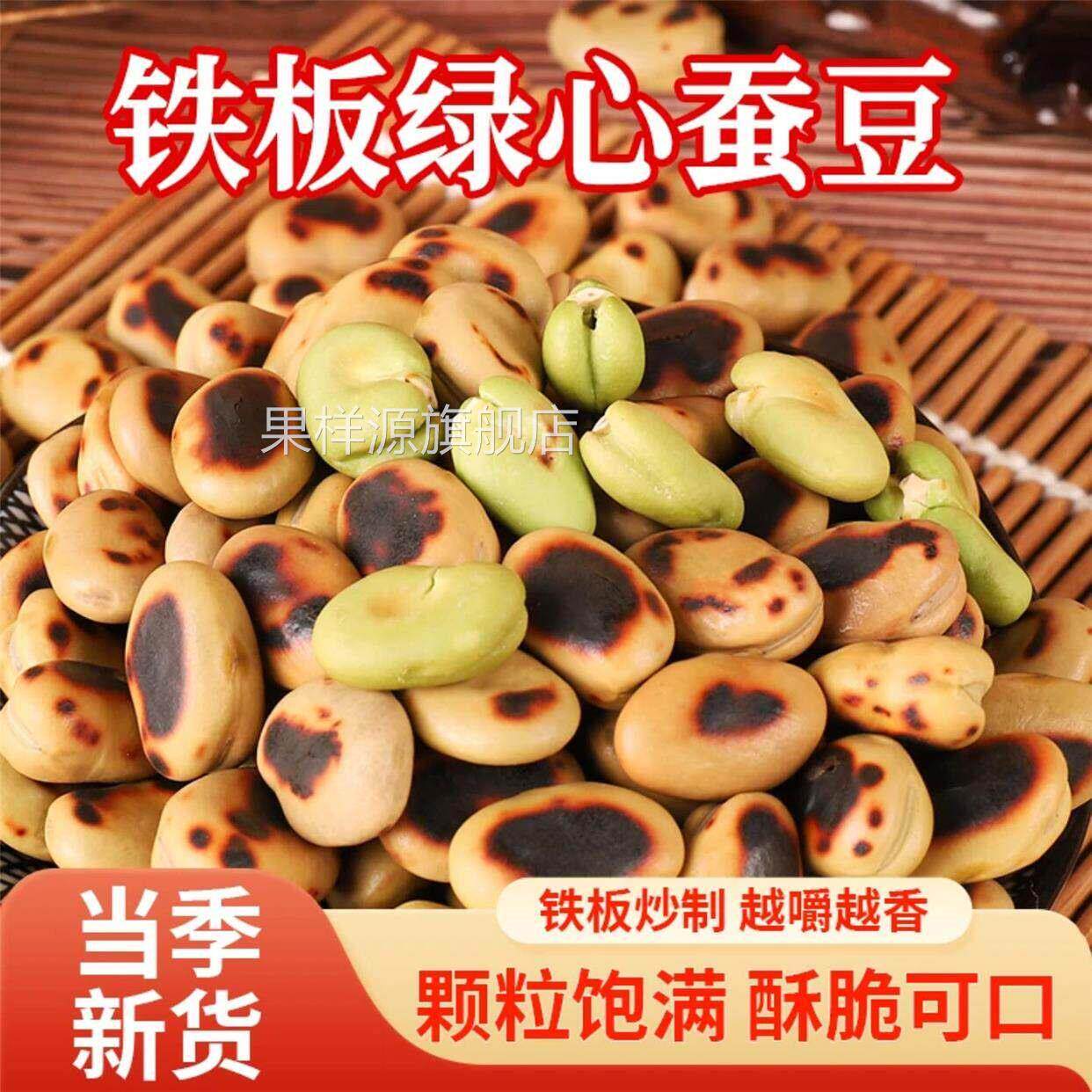 铁板绿心蚕豆湖南云南保山风味特产原味炒蚕豆干 干炒零食5斤旗舰