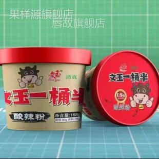 文玉一桶半酸辣粉金汤粉超大桶酸辣粉特大号方便速食冲泡正宗