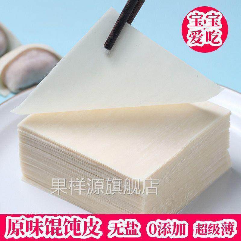 原味馄饨皮无盐无碱无添加云吞皮宝宝家用商用纯手工馄饨皮超薄