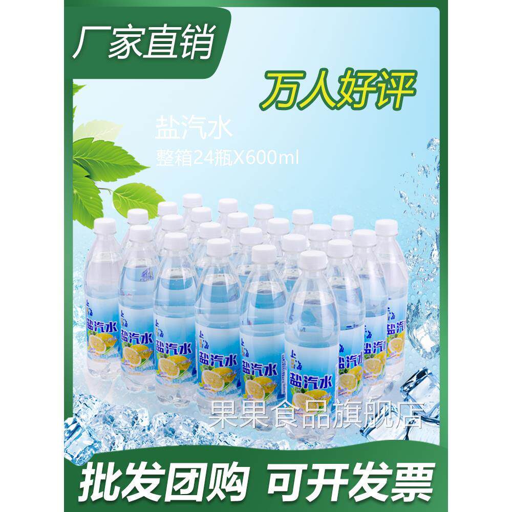 盐汽水整箱柠檬味老上海厂家24瓶600ml低能量无糖碳酸饮料特价 批