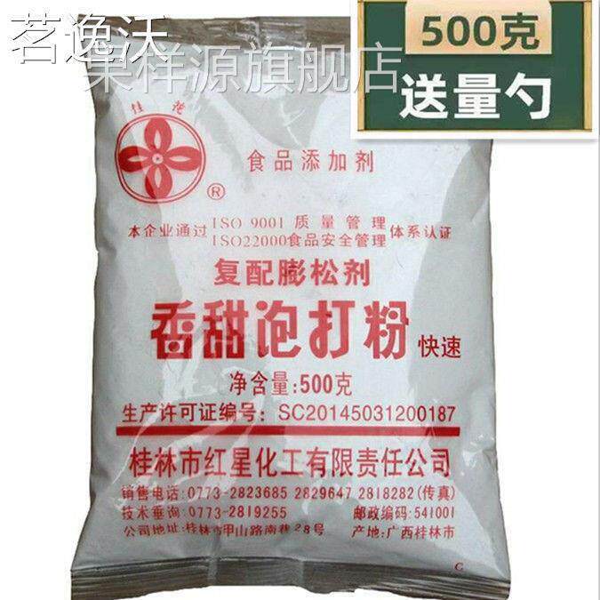 桂花牌香甜泡打粉30克/500克家庭装家用烘焙烙饼面包商用膨松剂