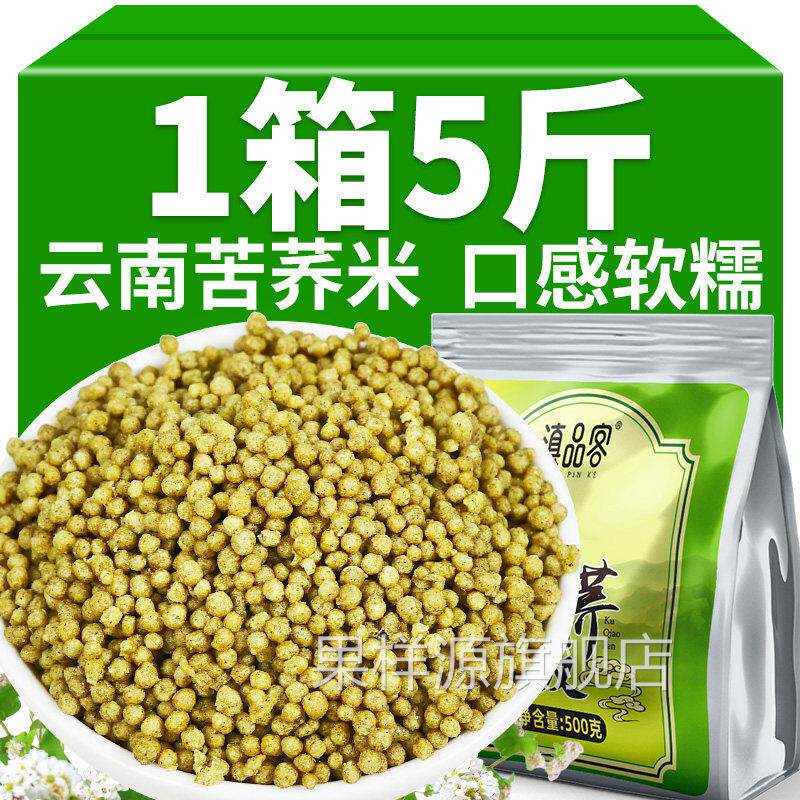 5斤云南苦荞麦米新货乔米真空装荞疙瘩煮米饭熬粥健康杂粮五谷杂