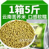 5斤云南苦荞麦米新货乔米真空装 荞疙瘩煮米饭熬粥健康杂粮五谷杂