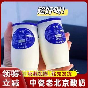 中瓷老北京酸奶原味酸奶180g瓶装传统工艺凝固型酸奶早餐奶旗舰店