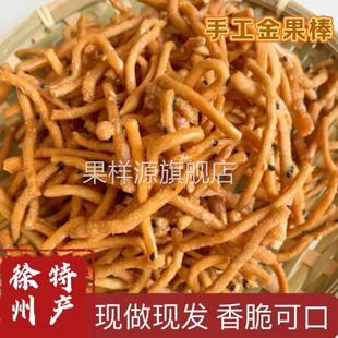 徐州特产姜丝手工金果棒京果张木果子芝麻棒老式果子传统点心
