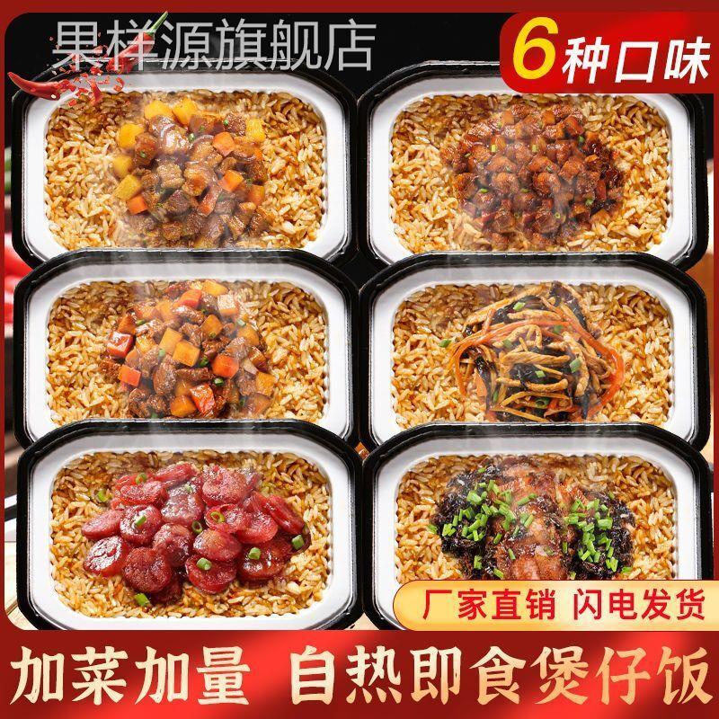 特价自热米饭煲仔饭大容量自热米饭方便速食懒人自热方便米饭整箱